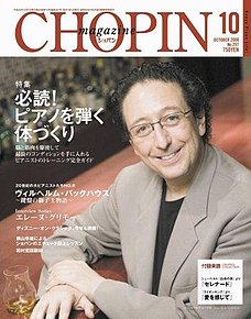 ピアノ雑誌「ショパン」2008年10月号