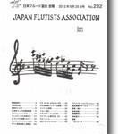大久保はるかさんによるアレクサンダーテクニーク教師かわかみひろひこのレッスンレポートが掲載された日本フルート協会会報2012年6月号
