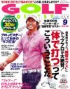 月刊ゴルフダイジェスト2012年9月号