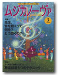 ピアノ雑誌「ムジカノーヴァ」2010年3月号