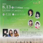 2015年8月13日（木）札幌-山田陽子さん出演コンサートチラシ