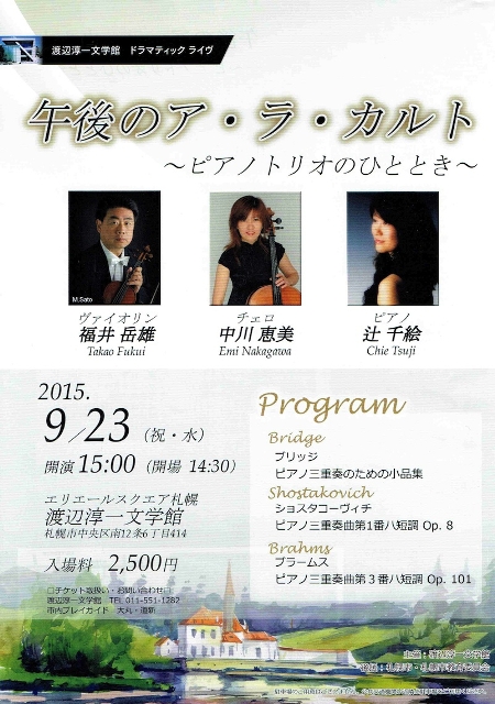 アレクサンダーテクニークのレッスンを受講されている（当時）辻千絵さん2015年9月23日コンサート