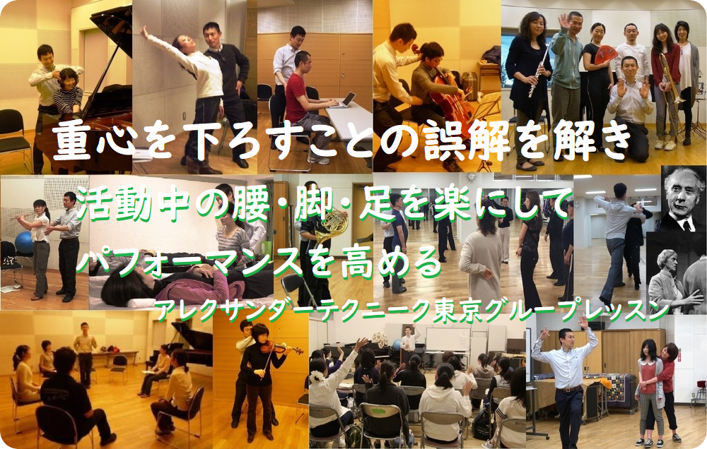 活動中の腰・脚・足を楽にしてパフォーマンスを高める-東京・荻窪グループレッスン