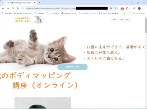 クーポンコード入りのURLをブラウザーに入力