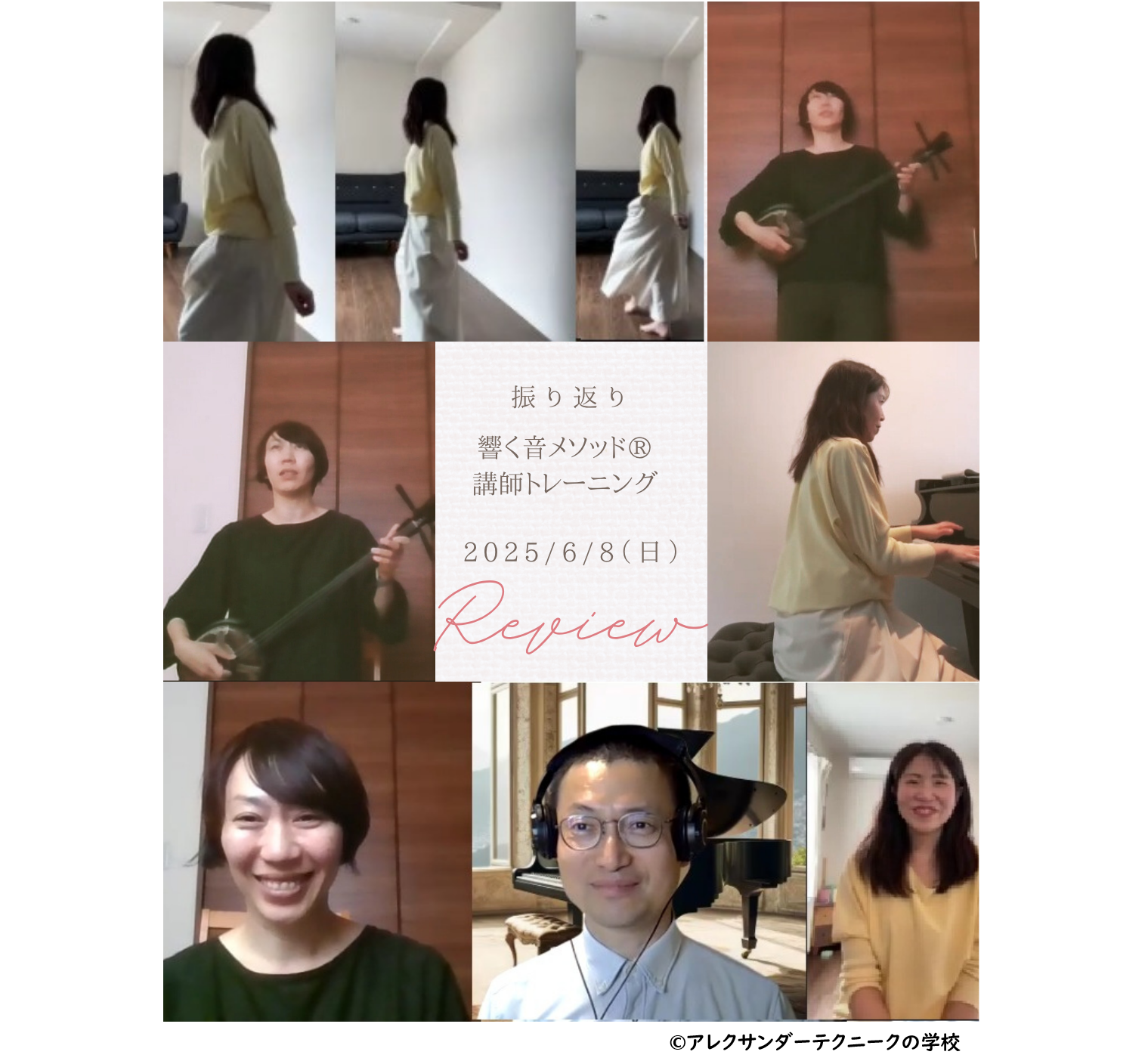 アレクサンダーテクニークから生まれた響く音メソッド®講師トレーニング_2025年6月8日(日)