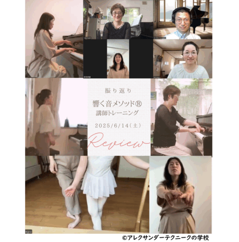 音楽講師が生徒さんにカラダの使い方を教えるようになれる響く音メソッド®2025年6月8日（日）