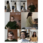 アレクサンダーテクニークから生まれた響く音メソッド®講師トレーニング_2025年6月8日（日）
