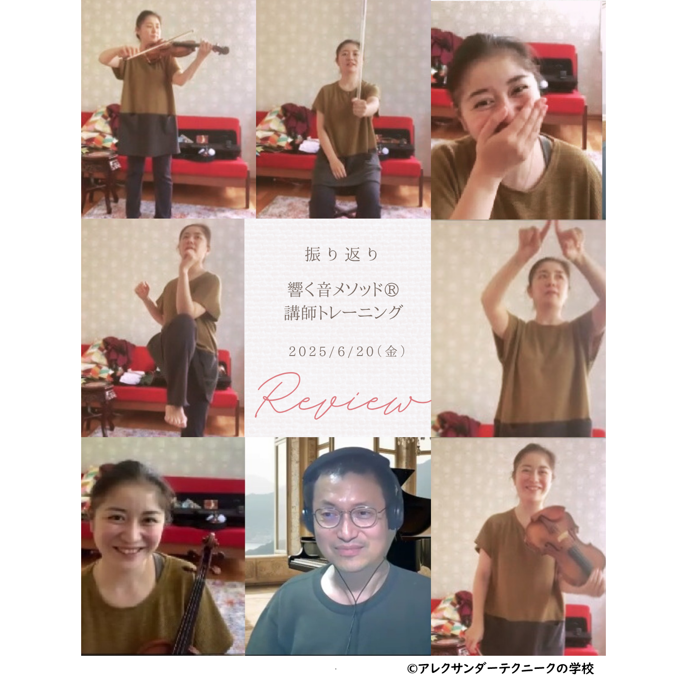 アレクサンダーテクニークから生まれた響く音メソッド®講師トレーニング_2025年6月20日(金)
