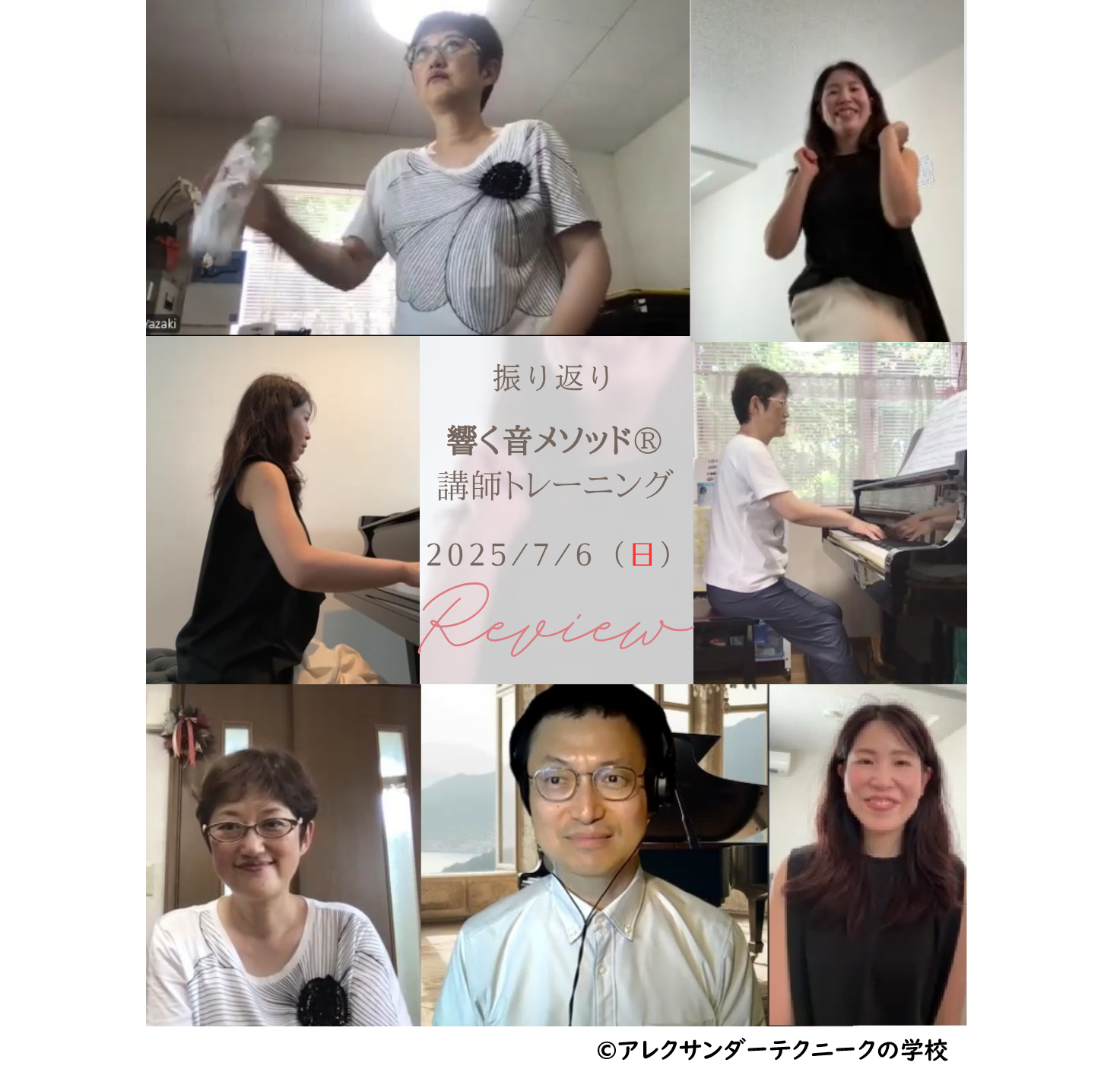 アレクサンダーテクニークを使った音楽家がカラダの使い方を教えるようになるコースのご報告_2025-07-06(日)