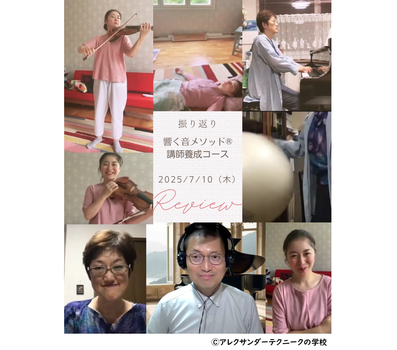 アレクサンダーテクニークを使った音楽家がカラダの使い方を教えるようになるコースのご報告_2025-07-10（木）