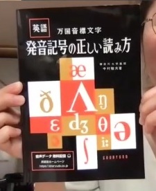 発音記号の正しい読み方