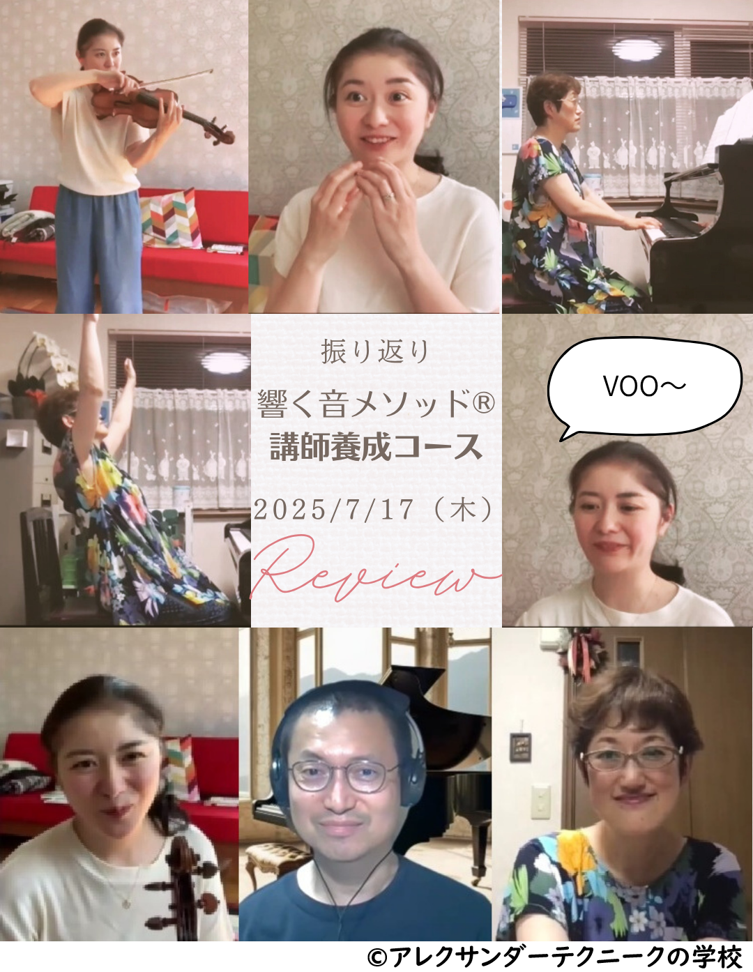 アレクサンダーテクニークを使った音楽家がカラダの使い方を教えるようになるコースのご報告_2025-07-17(木)