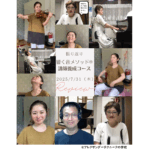 アレクサンダーテクニークを使った音楽家がカラダの使い方を教えるようになるコースのご報告_2025-07-31（木）